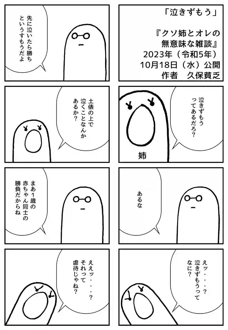 泣きずもう
