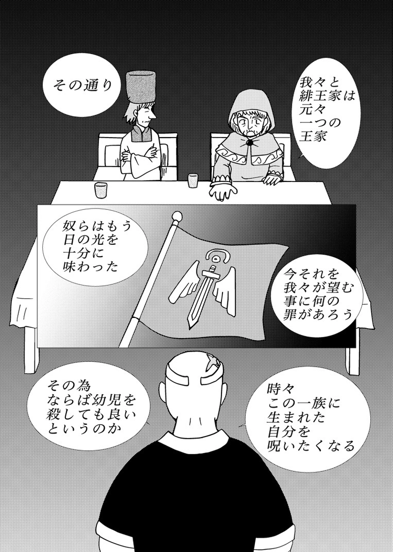 カサンドラ８９話