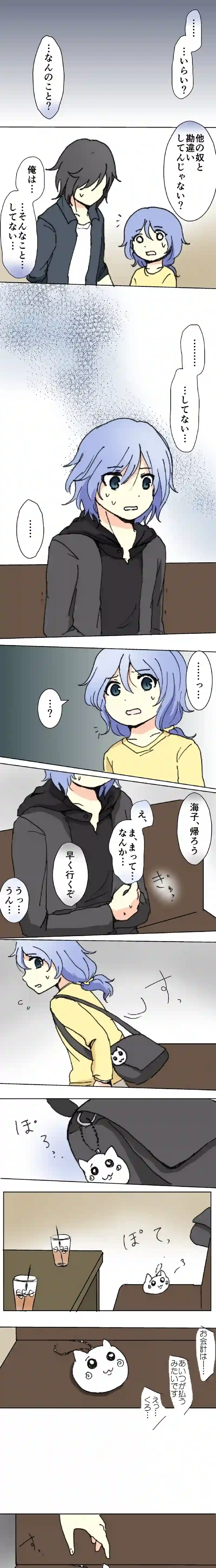 44話　さぐりあい・下