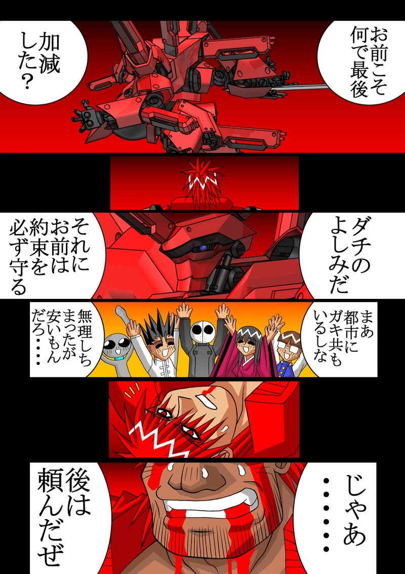 赤-ＳＥＫＩ-16話