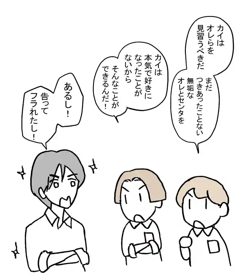 7.カイ友・センタとマルオ