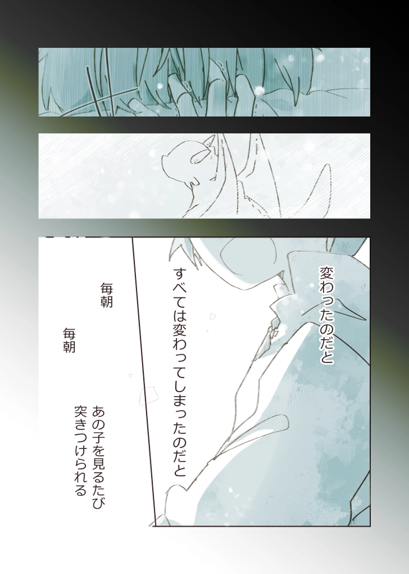 1章⑥ 伸ばす手は（後編）