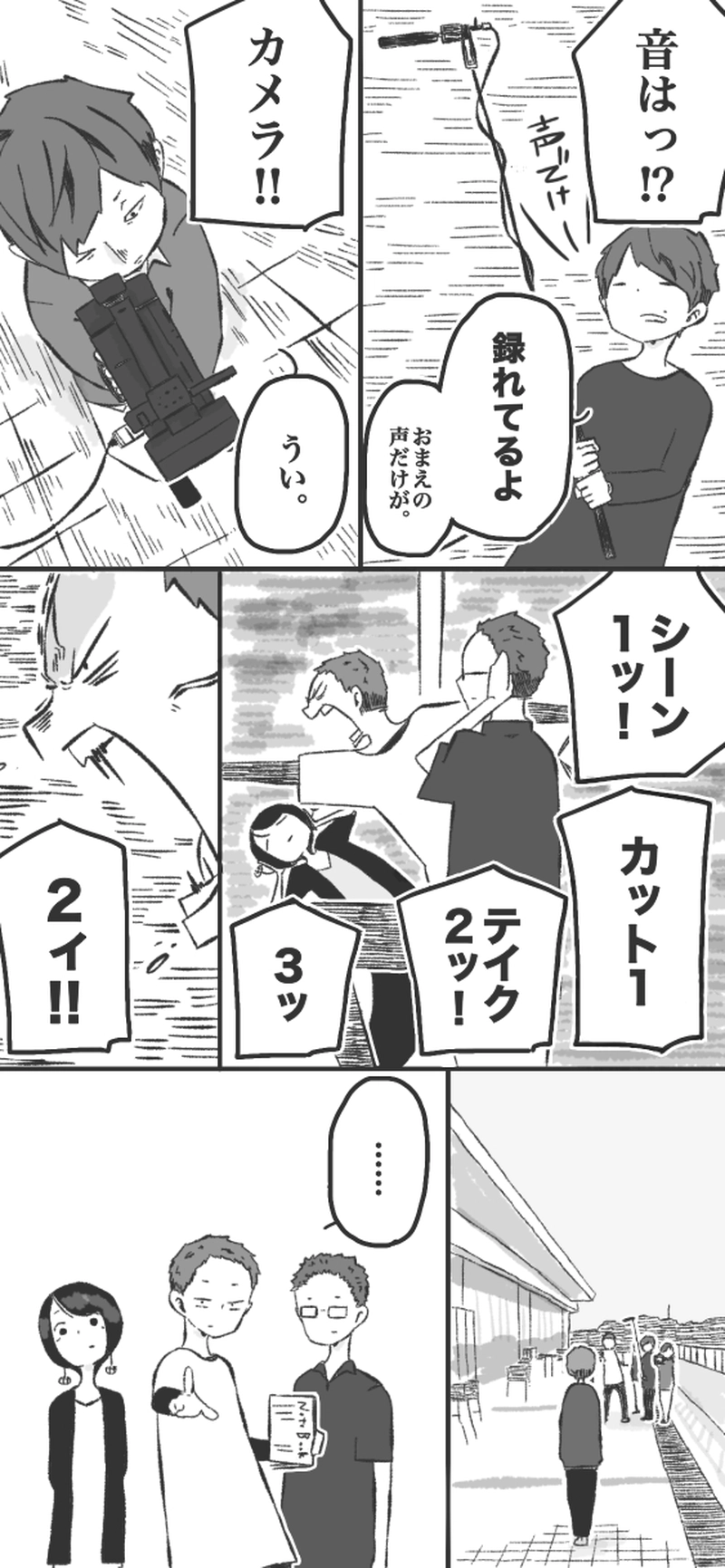 第65話「クランクイン③▷」