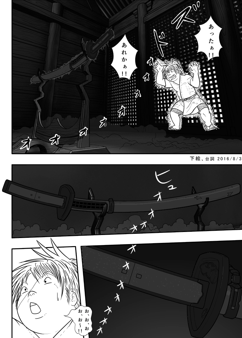 10話　ぽっこり山の祠の剣