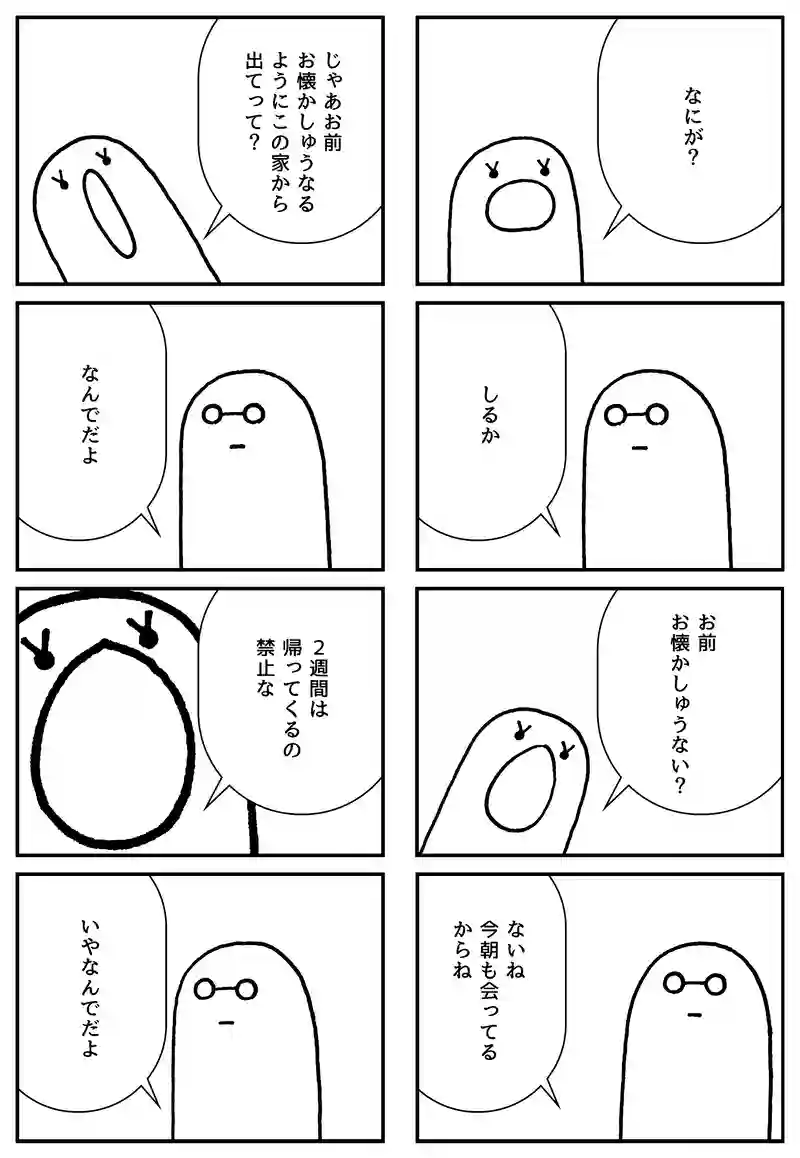 お懐かしゅう