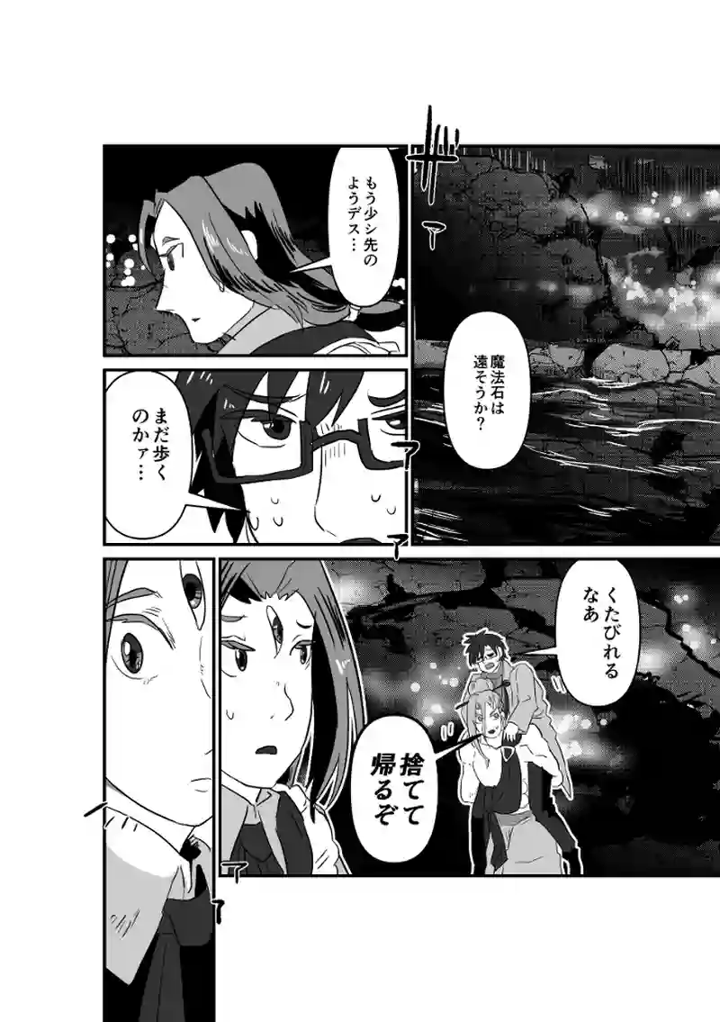 魔窟探索(後)
