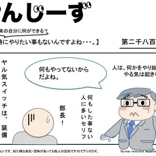 じんじーず第二千八百二十三話
