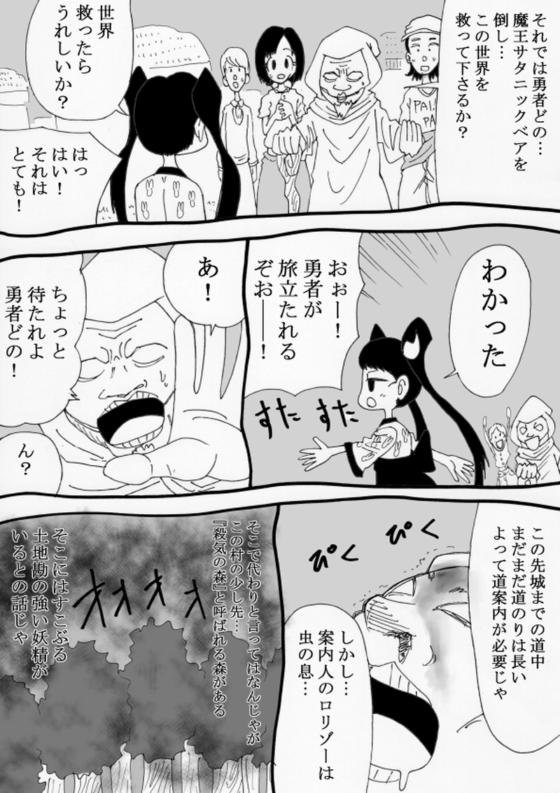 サツミ✞クエスト