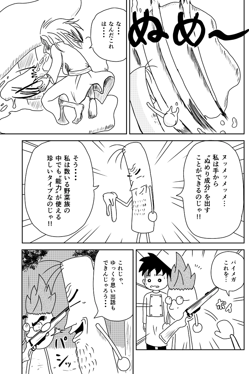 新たな味方登場!!