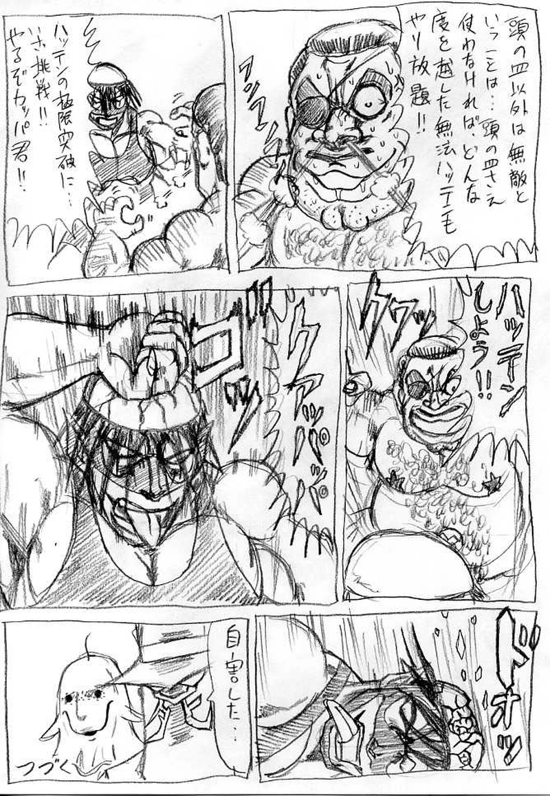 恐怖の人間狩りの巻　パート４