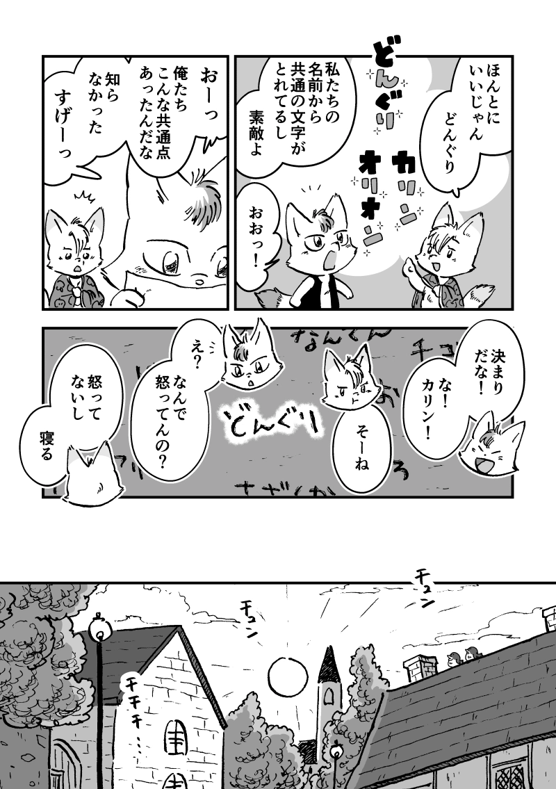 第43話　ササの気持ち