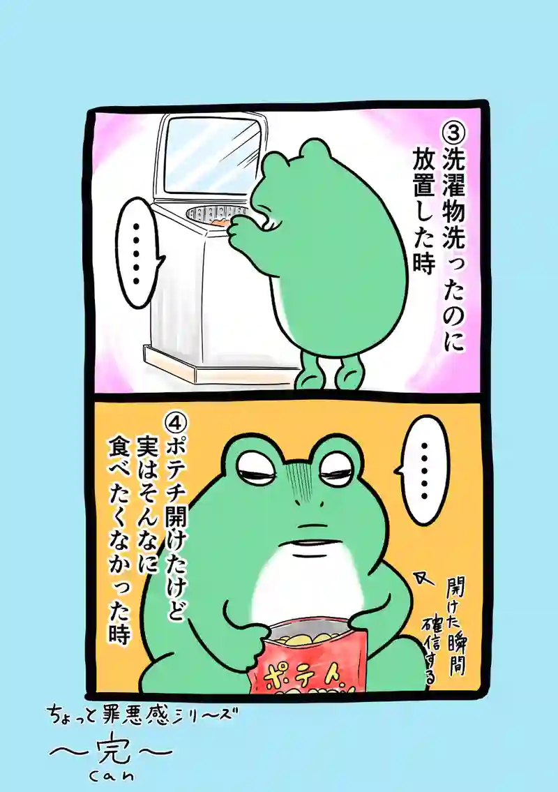 急に来てすぐカエル(236)