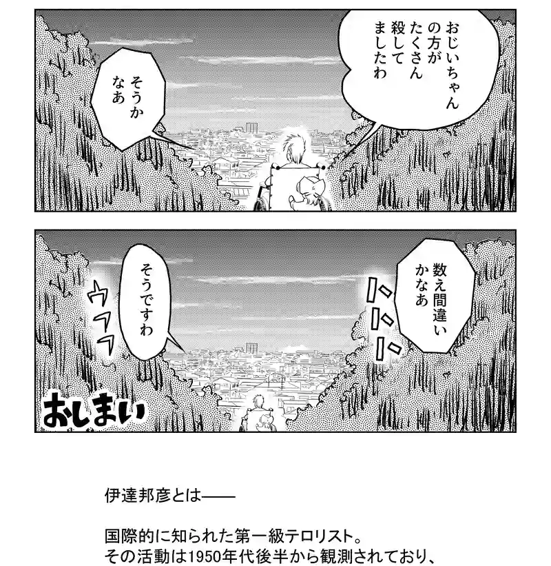 第八話・伊達ルリ子の幼少期の巻・後編