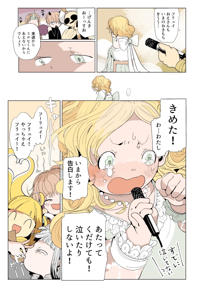 坑道のカナリア　1話『カナリアのたまご』