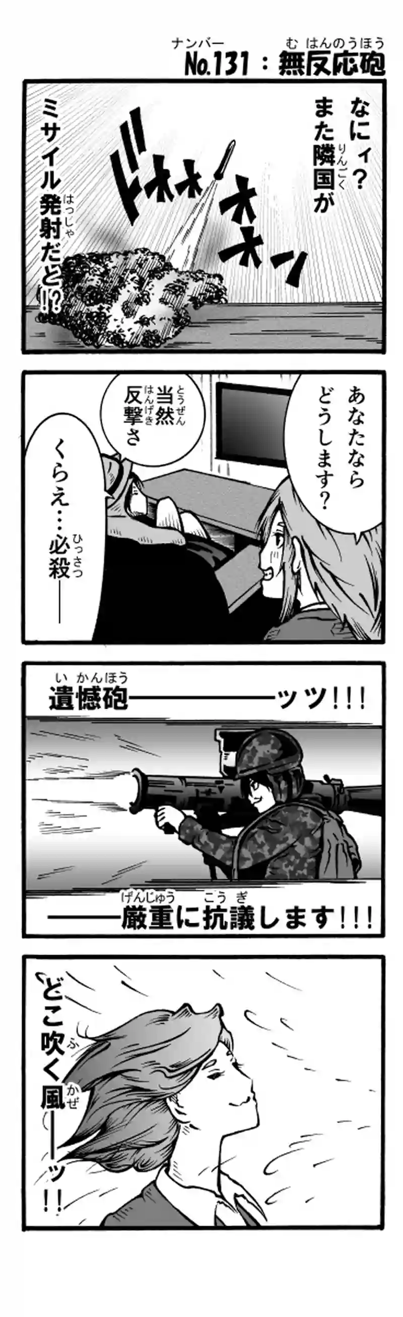 その80　無反応砲