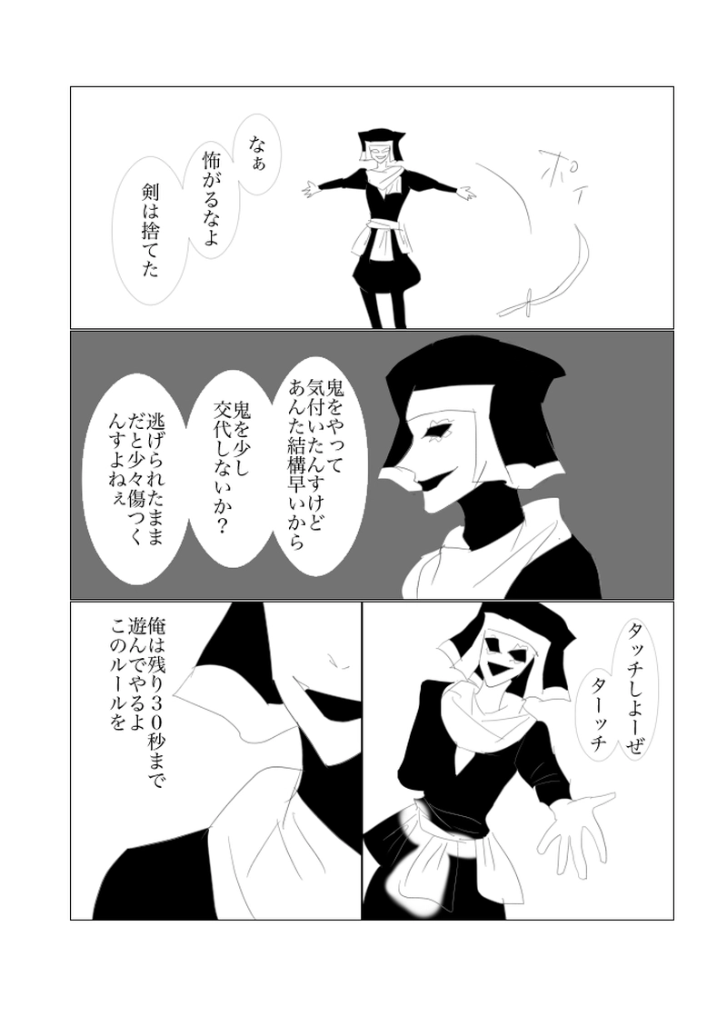 第５．５章　正義の行方１２