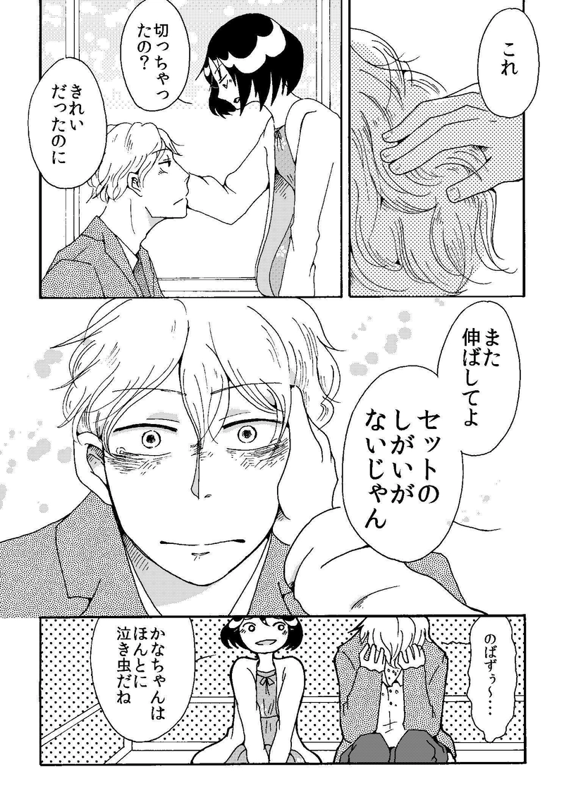 栃村さん家の事情。