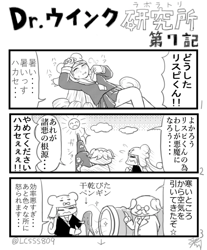 第７記「真夏のドリーム！」