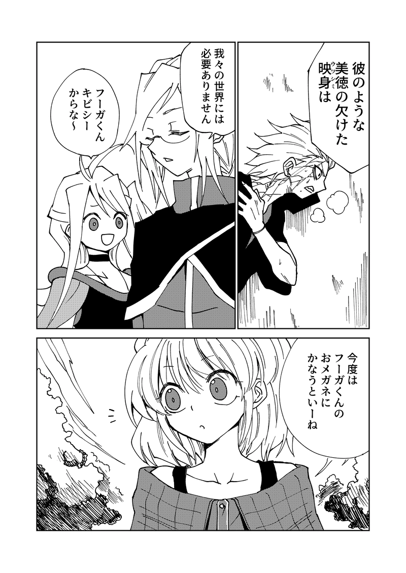 第2話① カガミとエージ（後編）