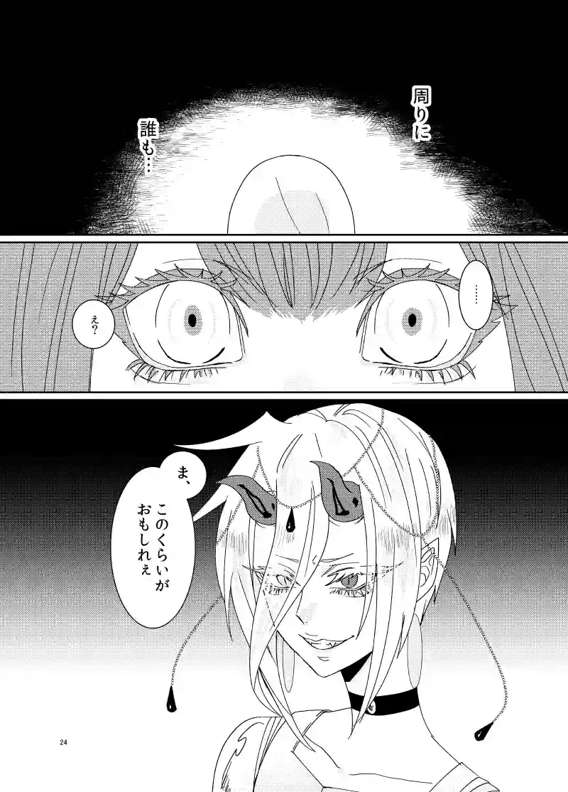 死なずに済んだけど。第三話