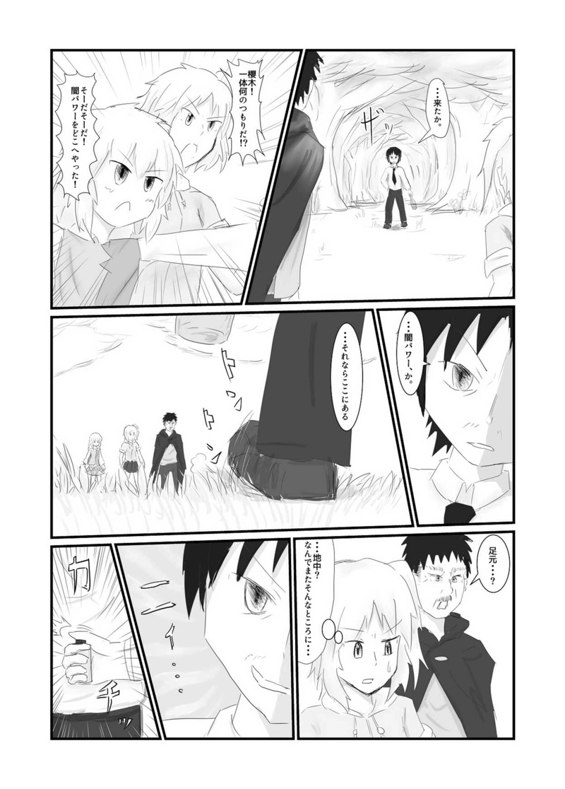 幽かな優しさ 編　第14話「堕ちる」