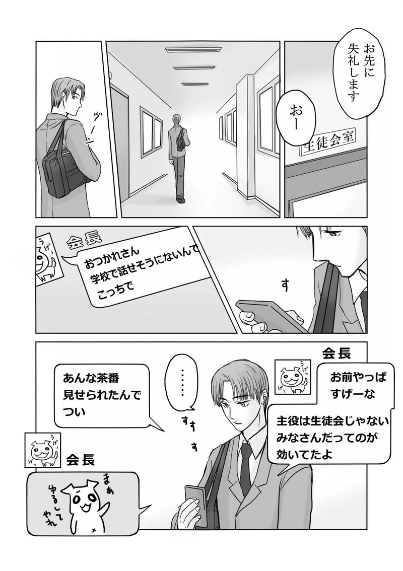 生徒会長に告ぐ！②