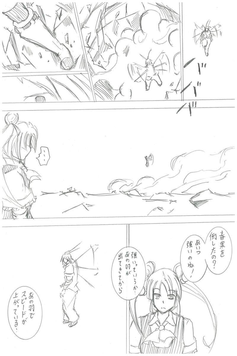 ソニックバードロンド【Vol:3】