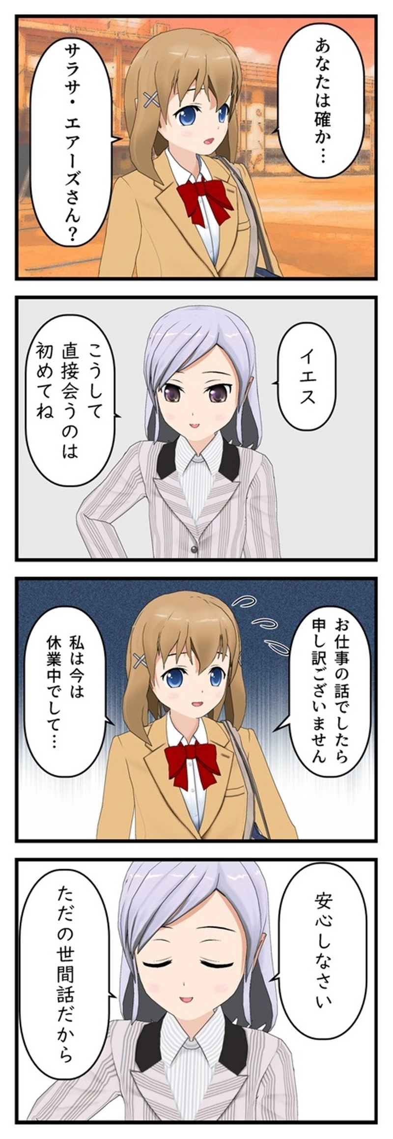 １３話　第二候補