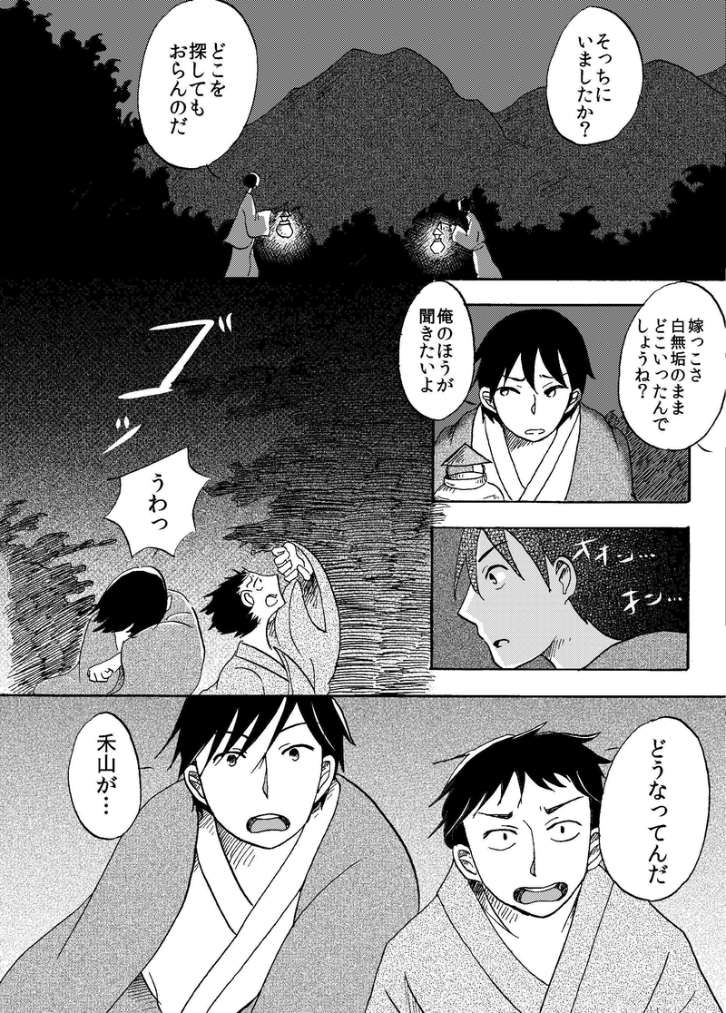 禾の花嫁　『後篇』