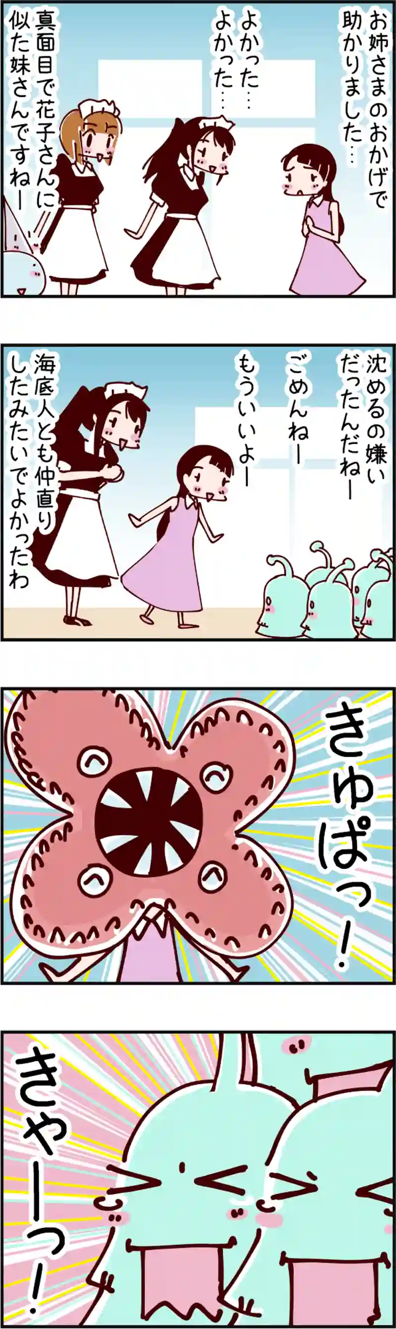 火星人と土星人　第1411話