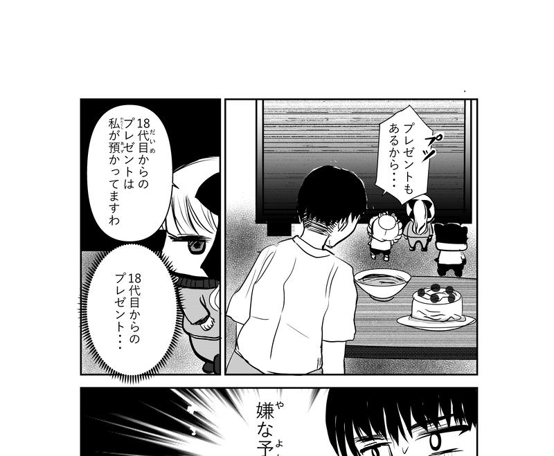 第30話　プレゼント