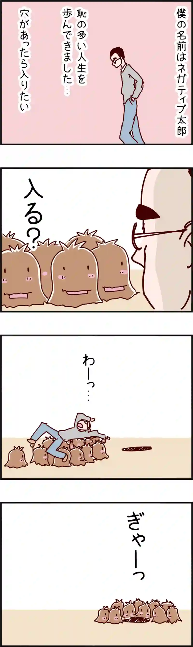 火星人と土星人　第211話