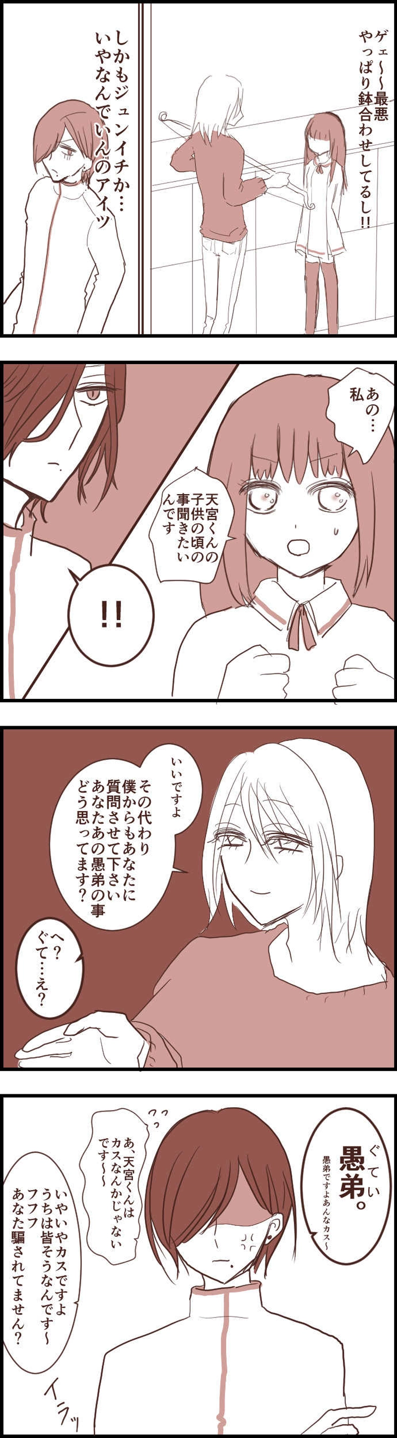 三者面談な天宮君2