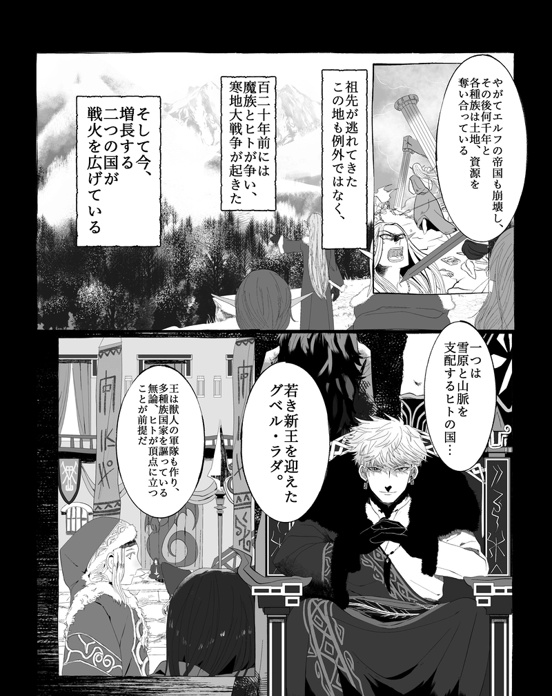 1話　黒の森