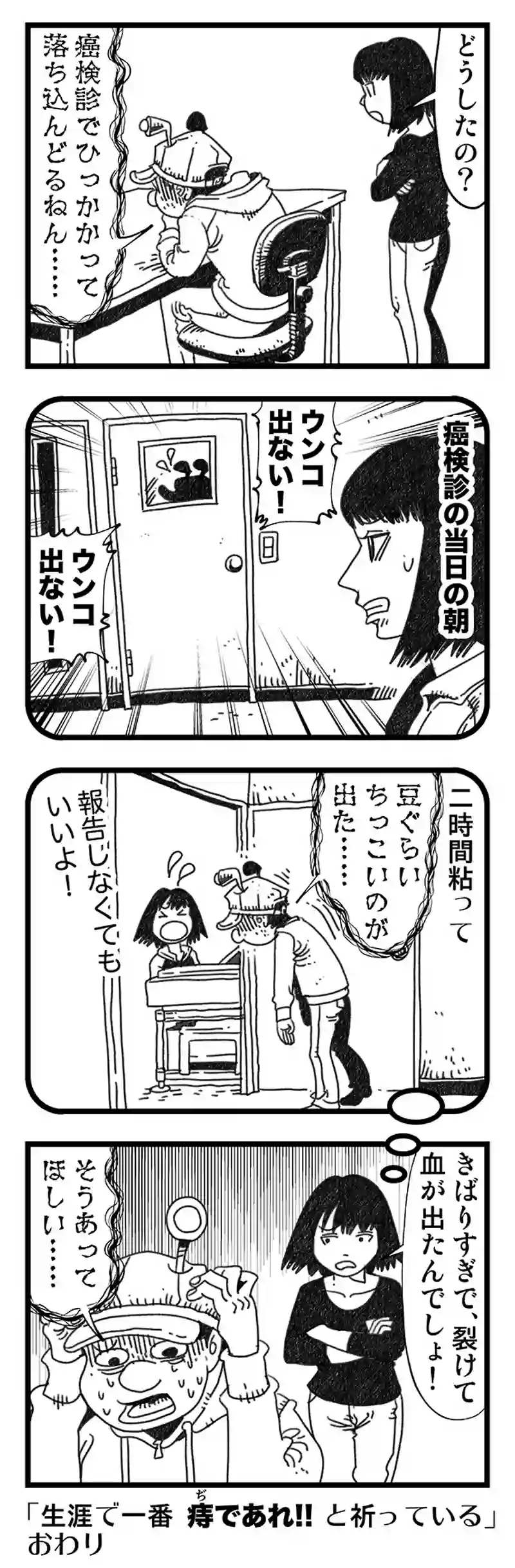 【普通】ウンともスンとも出ない日