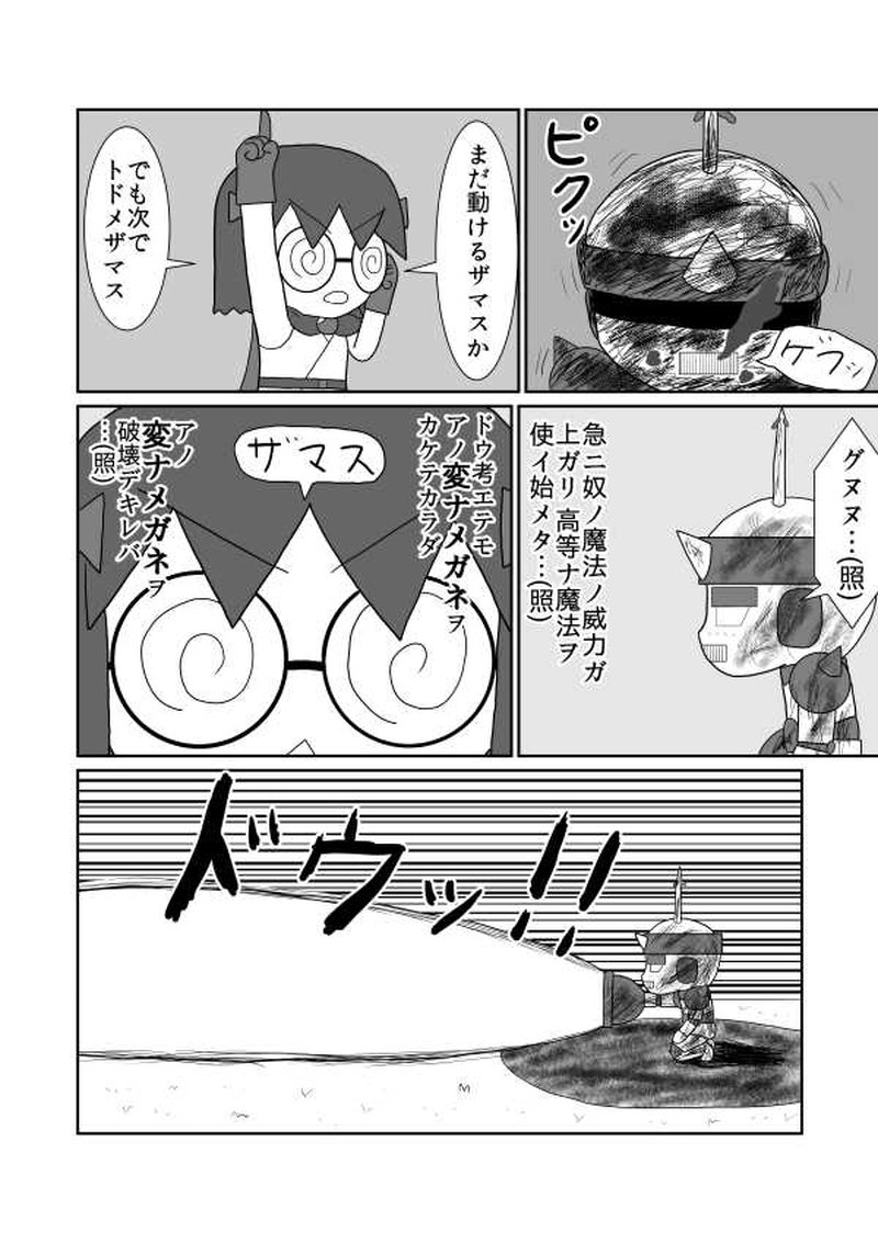 第十四魔「安心してください」