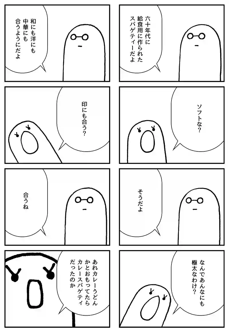 ソフトめん