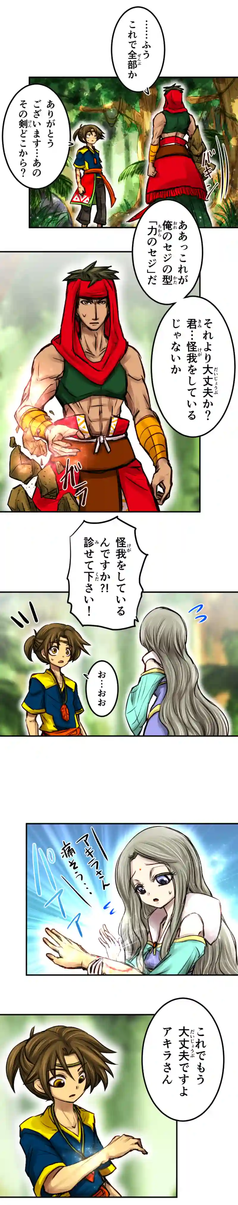2章7話　足手まとい