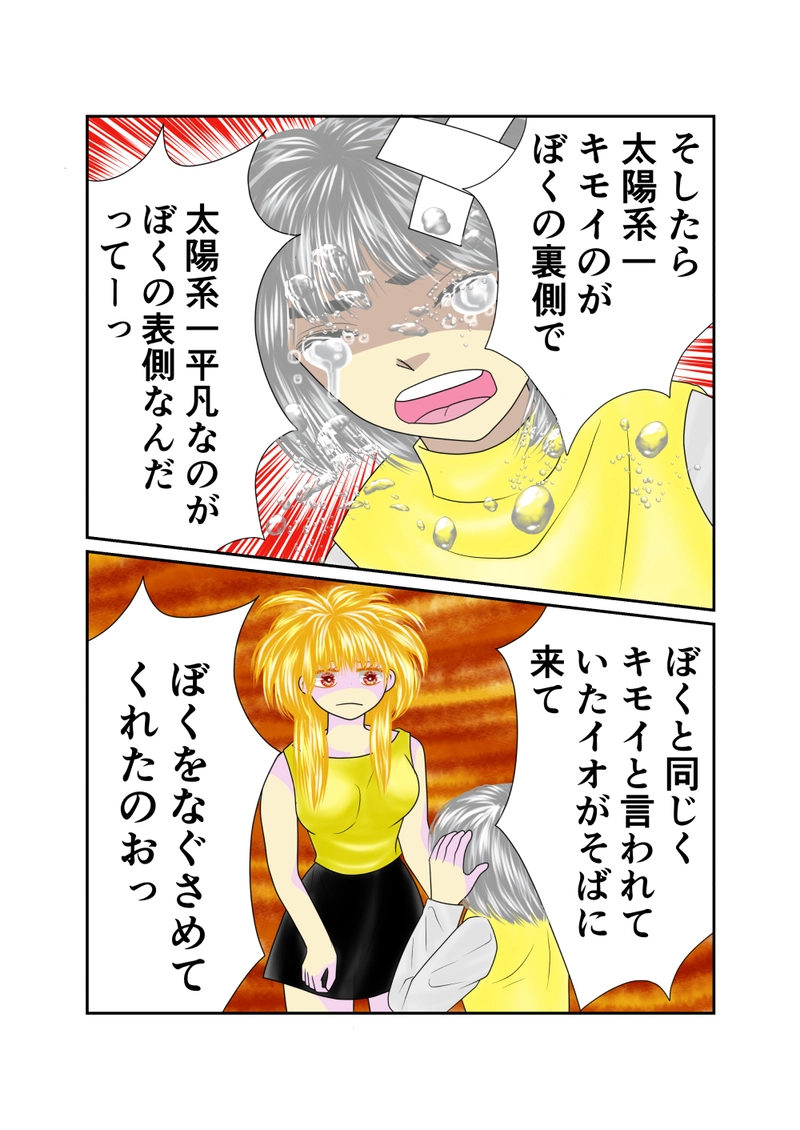 第33話　月が怖い