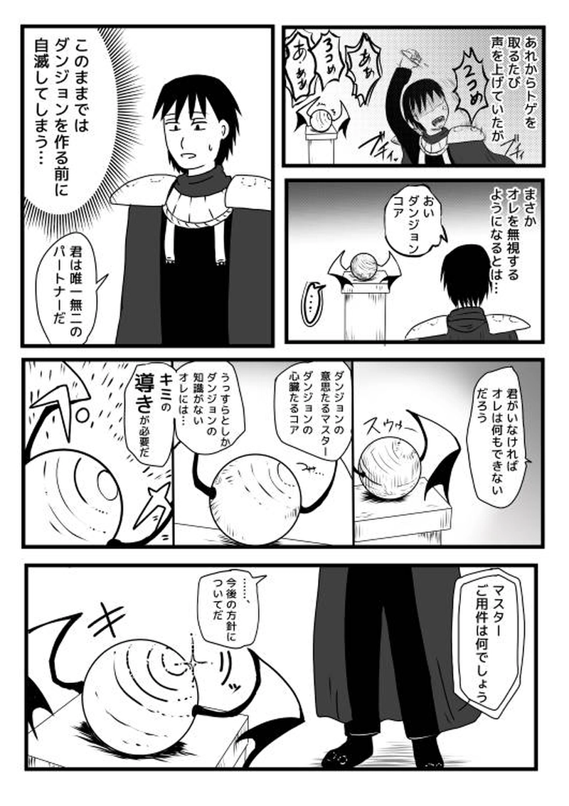 ㊙作戦・侵入者を追い払え！①