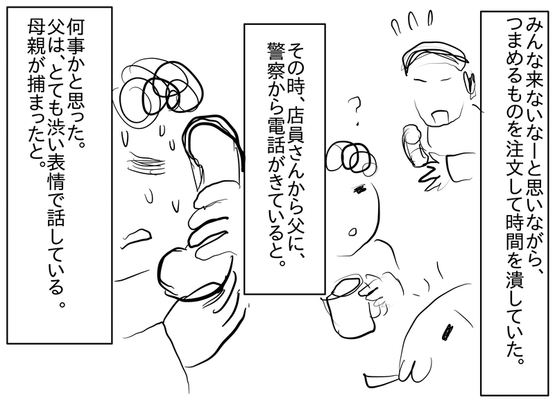 episode1_父が生きていた最後の誕生日