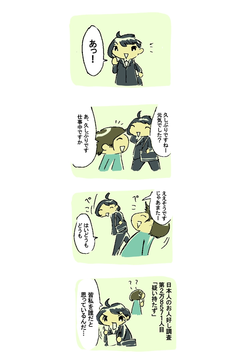 ４コマ漫画「お人好し」