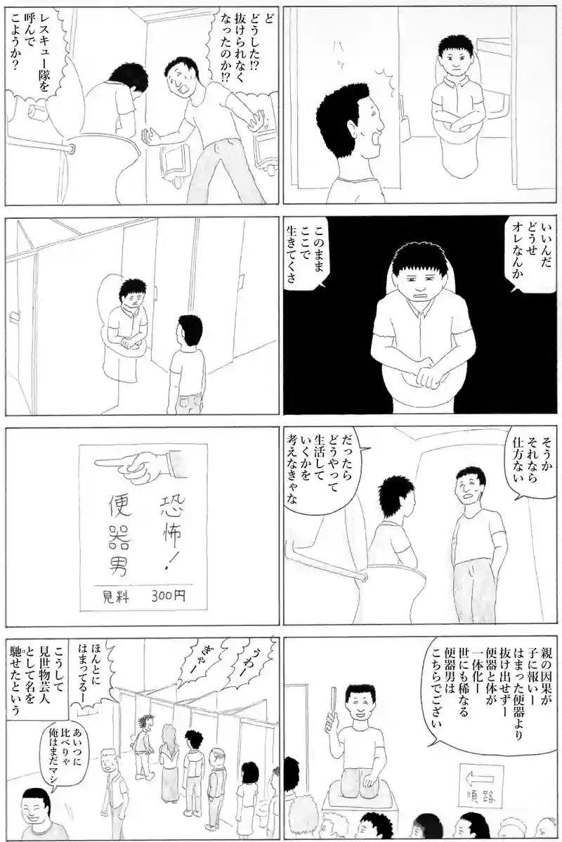 便器男