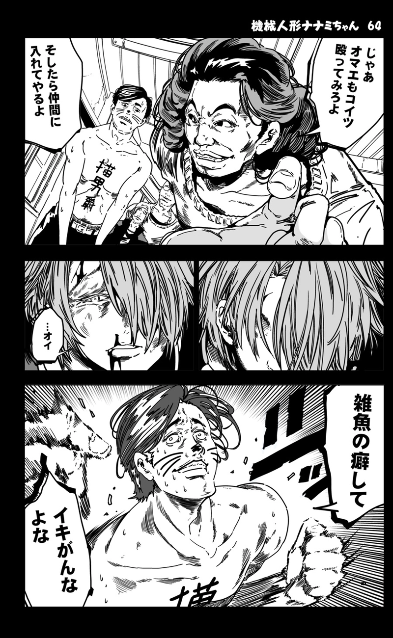 【64話】祝単行本化WEB漫画「機械人形ナナミちゃん」