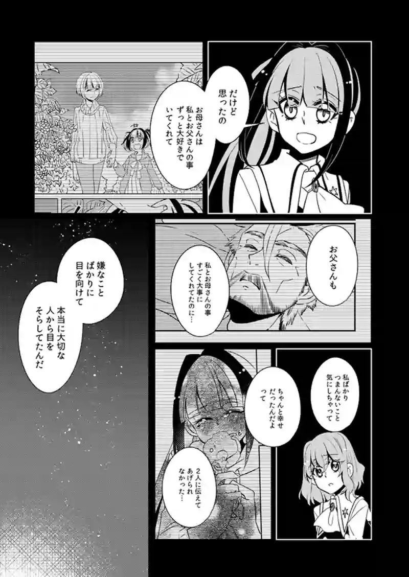 第10話「本当の気持ち」