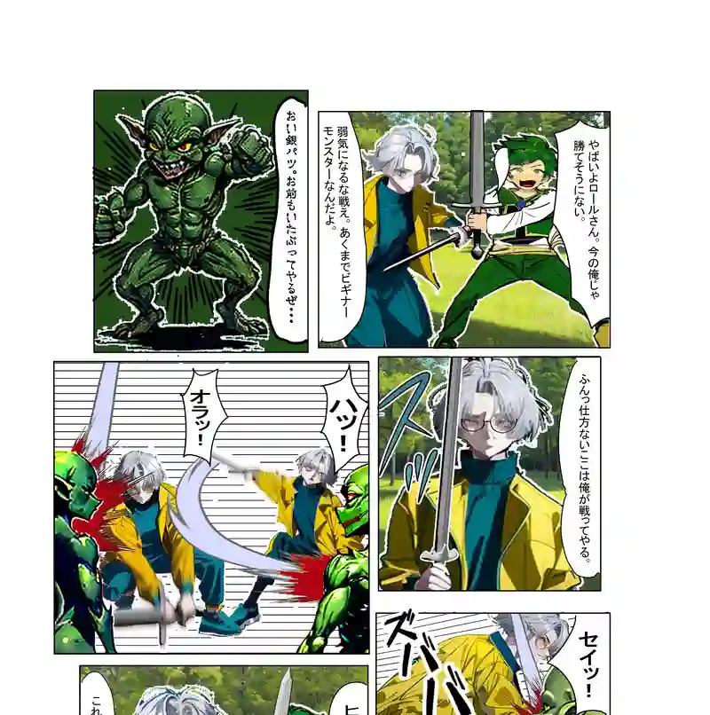 物語の始まり