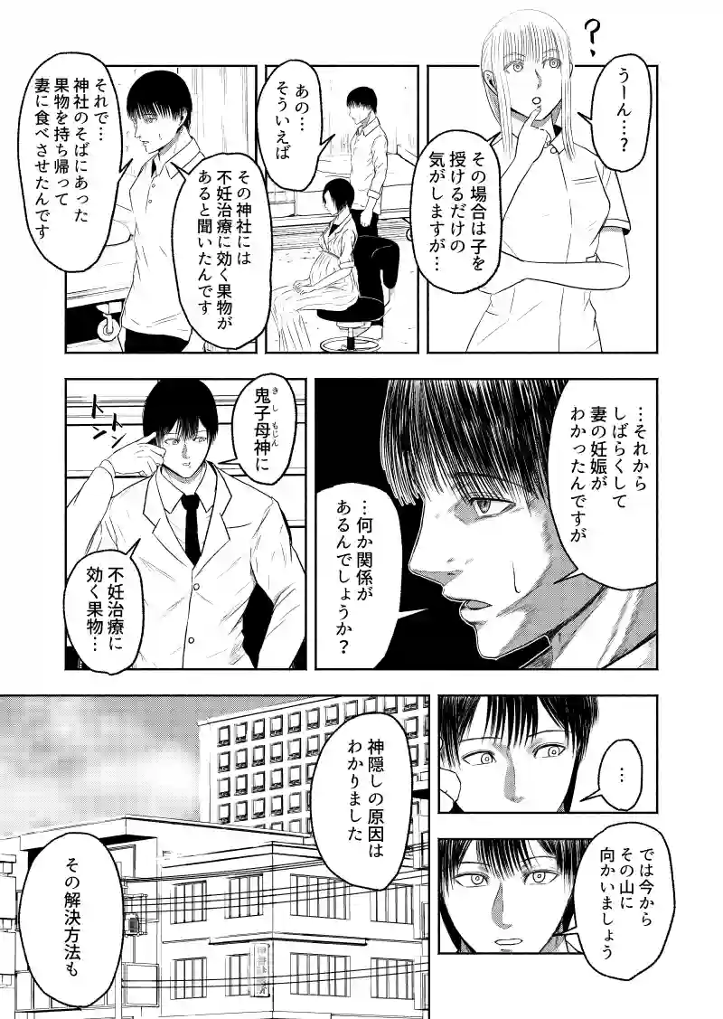 鬼の贖罪