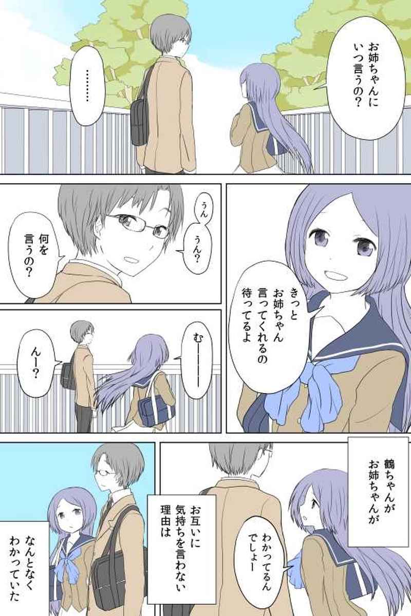 ８話　さーちゃんと鶴ちゃんと