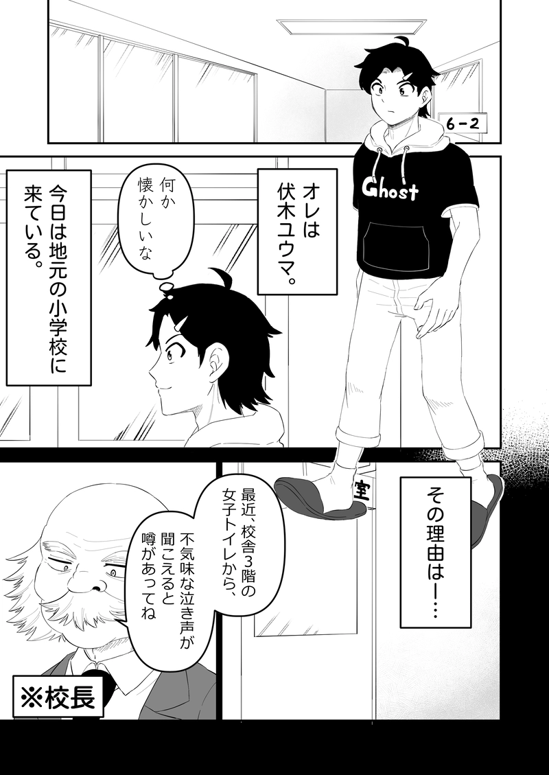 ＜読切＞七不思議ノ花子さん①