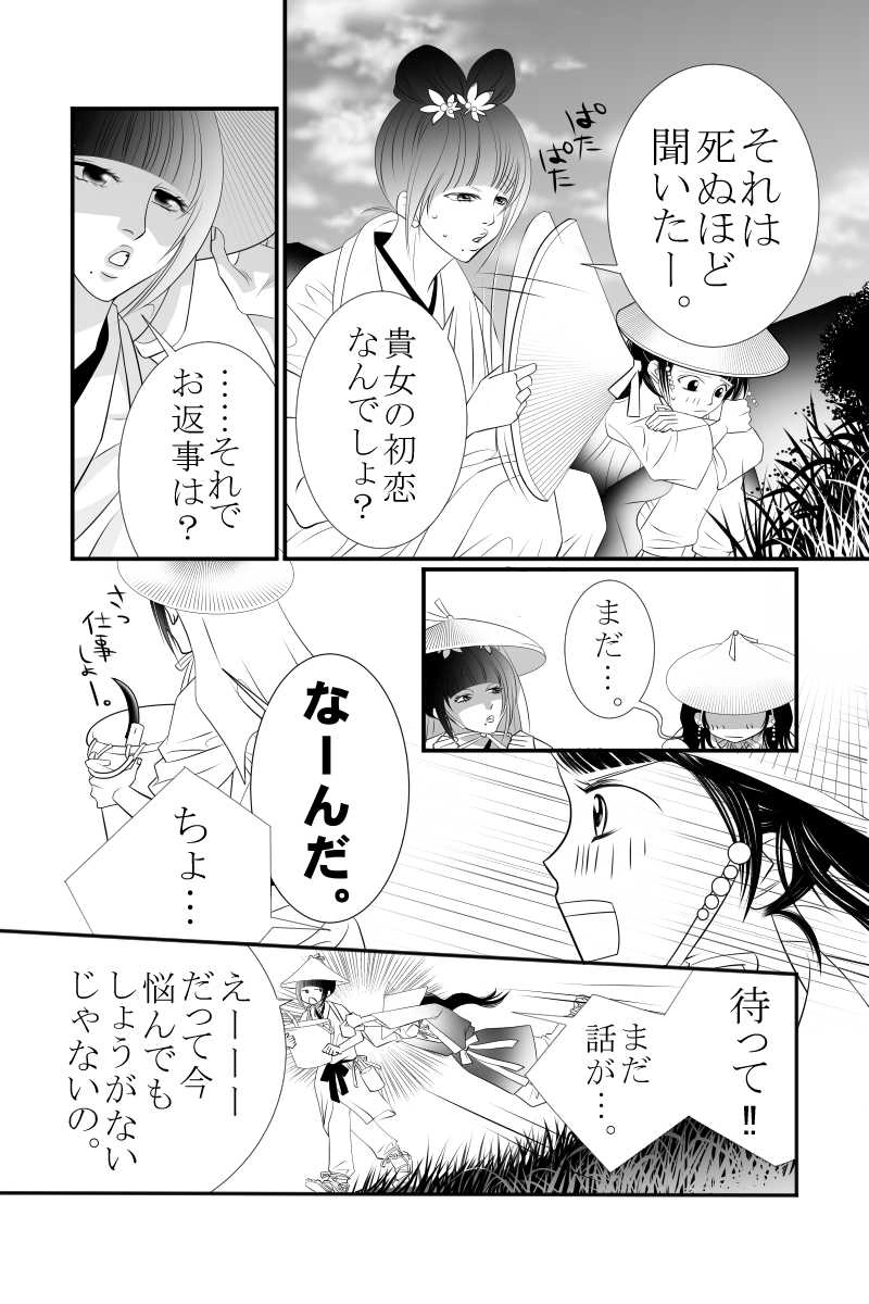 第十五話　穂の上に霧らふ朝霞